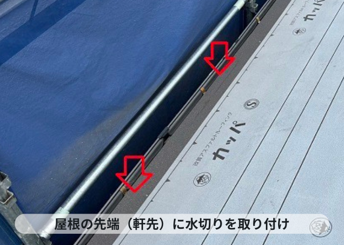 神戸市中央区 屋根カバー工事で屋根の先端に水切りを取り付けている様子