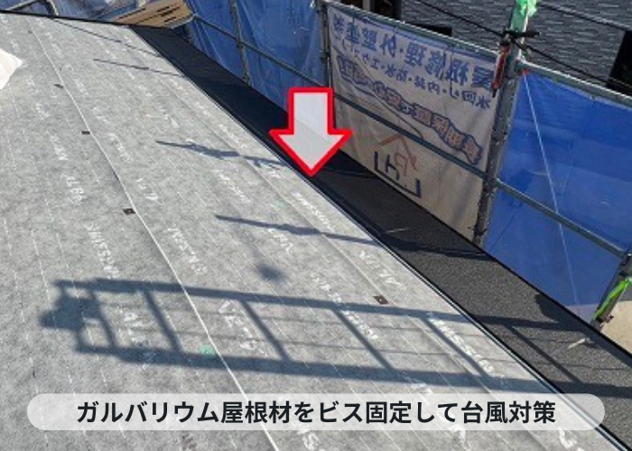 神戸市中央区 ガルバリウム鋼板屋根材をビスで固定している様子