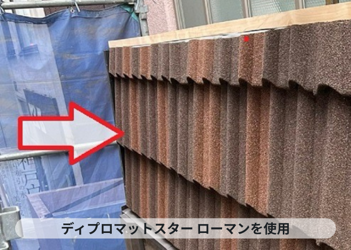 神戸市中央区でディプロマットスターローマンを用いて店舗屋根のリフォームで屋根葺き