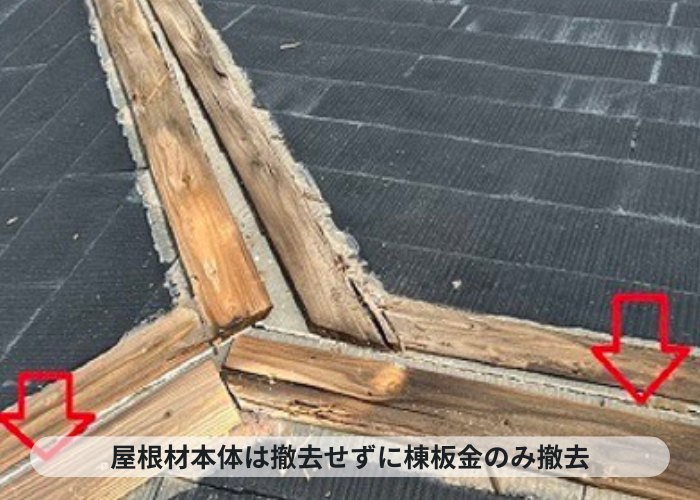 神戸市中央区でスーパーガルテクトのシェイドチャコールを用いて屋根カバー工法で棟板金撤去