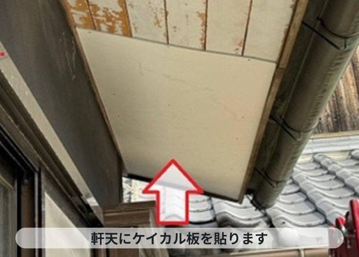 猪名川町　庇屋根への板金工事で軒天にケイカル板を貼っている様子