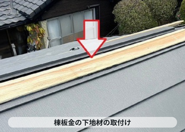 猪名川町 割れが酷いノンアスベスト屋根材へのカバー工事で貫板を取り付け