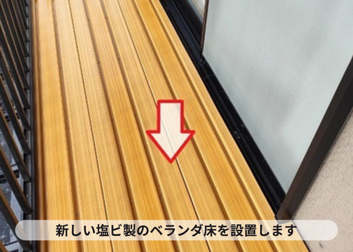 猪名川町　劣化して割れたベランダ床の貼り替えで床新設