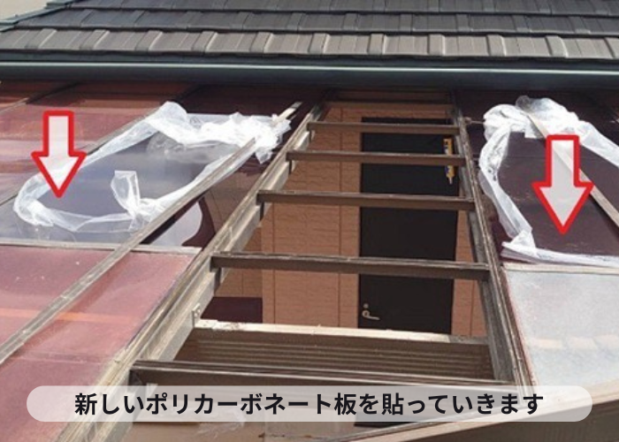 猪名川町 カーポート屋根の部分的な交換としてポリカーポネードを使用する現場で屋根貼り