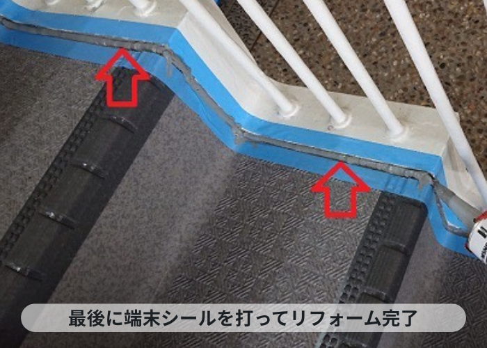神戸市中央区 階段長尺シートの端部に端末シールを打設