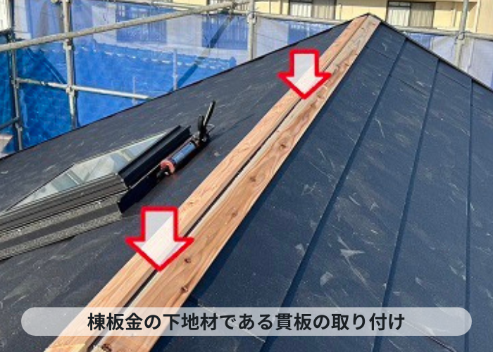 神戸市中央区 棟板金の下地材である貫板の取り付け