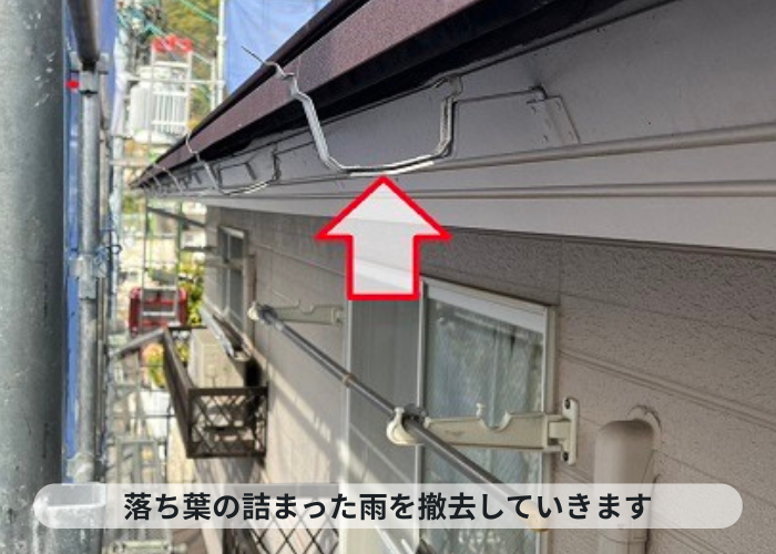 神戸市中央区 落ち葉の詰まった雨樋を撤去している様子