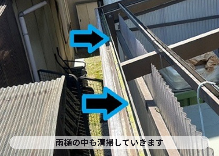 猪名川町 2階ベランダ屋根のFRP製波板をポリカ波板へ貼り換える現場で雨樋清掃