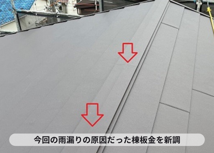 猪名川町 屋根カバー工事の仕上げとして棟板金を取り付けている様子