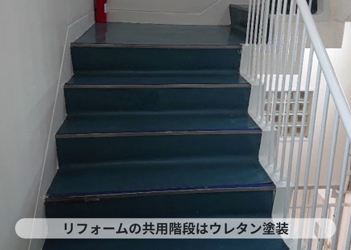 神戸市中央区 既存の共用階段にウレタンを塗っている様子