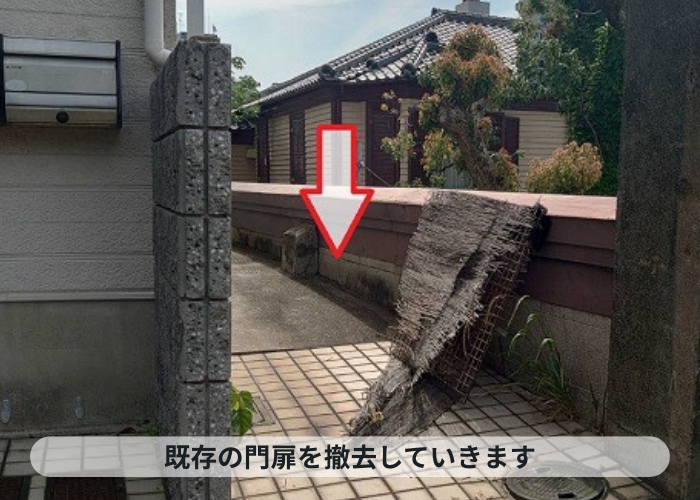 神戸市中央区で門扉取り替えで門扉撤去