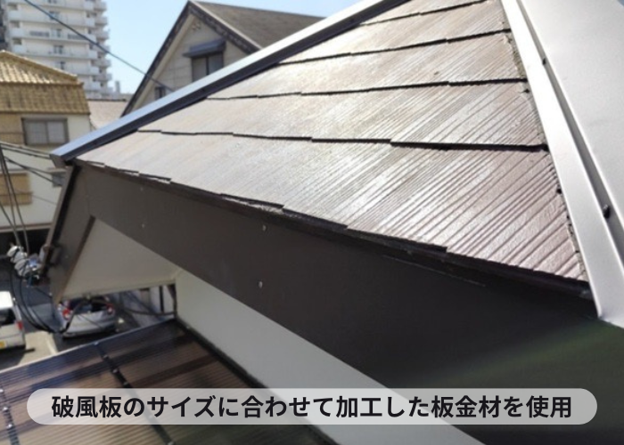 猪名川町 破風板板金巻き工事で使用しているガルバリウム鋼板は錆に強い