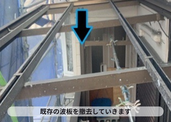 猪名川町 2階ベランダ屋根のFRP製波板をポリカ波板へ貼り換える現場で波板撤去
