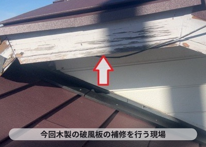 猪名川町 木製破風板の剥がれを解消するために破風板板金巻き工事を行う現場の様子