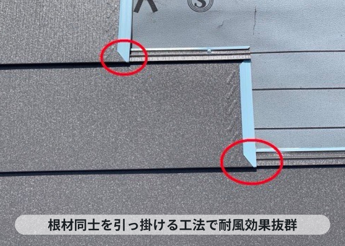 神戸市中央区 屋根台風対策で使用した屋根材は引っ掛け工法で耐風対策抜群