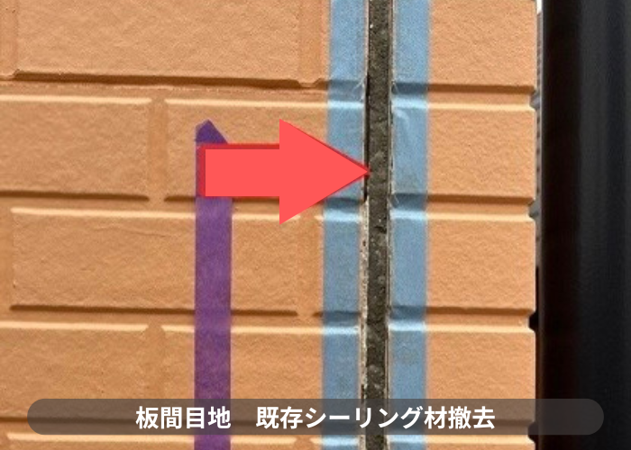 猪名川町　外壁目地補修にオートンシーランドを使用した現場でシール撤去