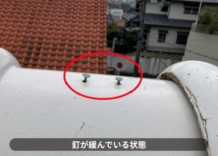 猪名川町 棟瓦が落下した原因は固定釘の緩み