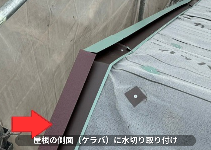 加東市　2階建ての屋根改修工事でケラバに水切り取り付け