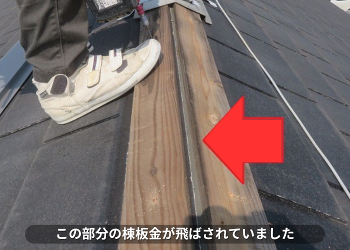 東灘区　台風被害を受けたカラーベスト屋根の棟板金