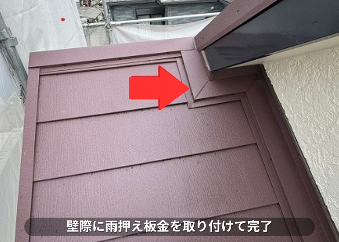 加東市　加東市での屋根改修工事で雨押え板金取り付け