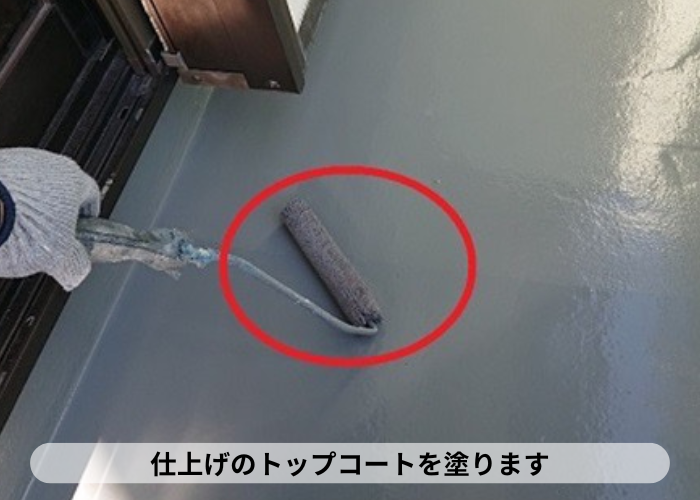 猪名川町 仕上げのトップコート