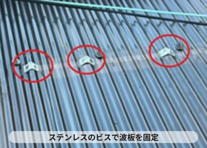 猪名川町 ベランダ屋根の波板をステンレスビスで補強