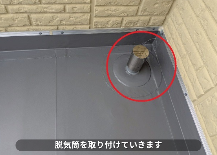 丹波篠山　大和ハウス戸建てのベランダシート防水を優良業者が貼り換えで脱気筒取り付け