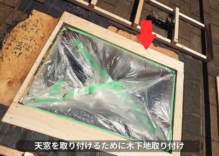 加東市　天窓廻りに下地取り付け