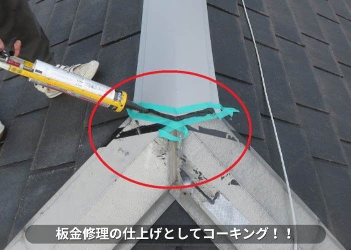 東灘区　板金修理の仕上げとしてコーキングを打っている様子