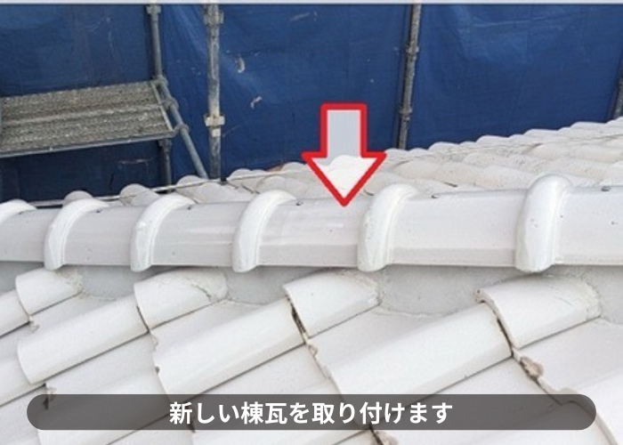 猪名川町 地震対策でお勧めな棟瓦取り直しで新しい棟瓦取り付け