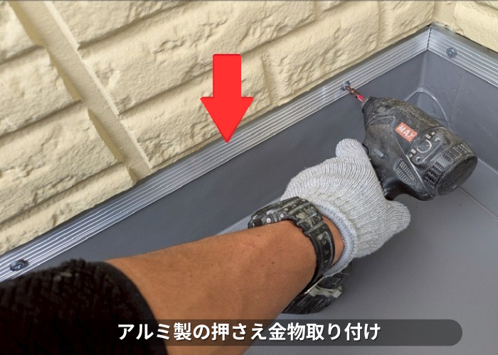 丹波篠山市で大和ハウス戸建てのベランダシート防水を優良業者が貼り換えで押さえ金物取り付け