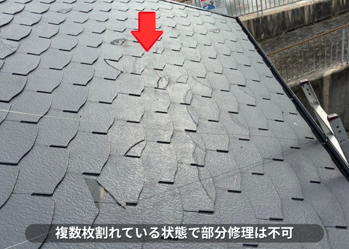 加東市で改修工事を行う割れの多いスレート屋根