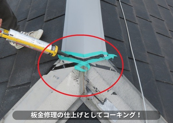 東灘区　板金修理の仕上げとしてコーキングを打っている様子