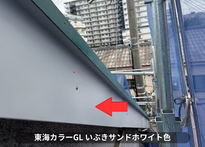 芦屋市　東海カラー　サンドホワイト