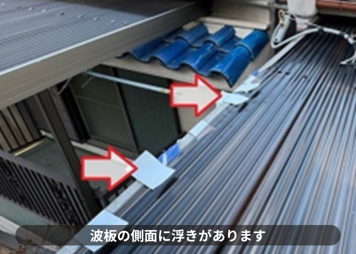 猪名川町 ベランダ屋根の側面が浮いている状態