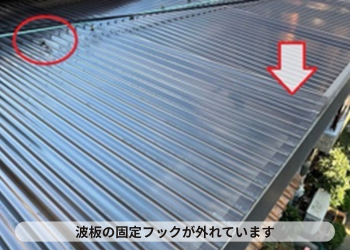 猪名川町 ベランダ屋根の波板の固定フックが外れている様子