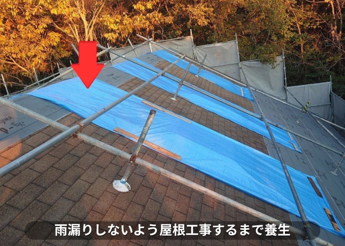 加東市　天窓を養生している様子