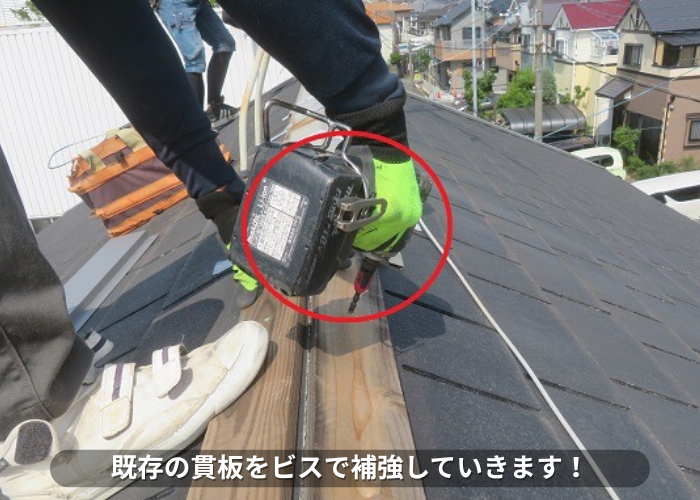 東灘区　板金修理で下地の貫板を補強している様子