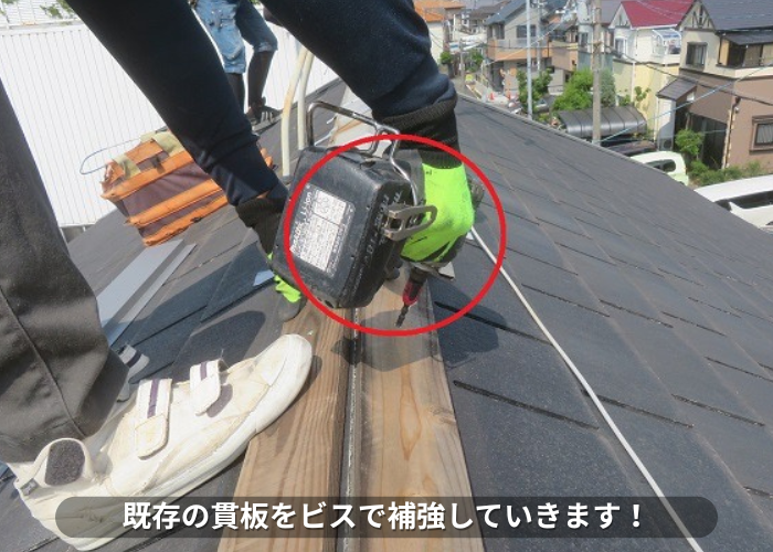 東灘区　板金修理で下地の貫板を補強している様子