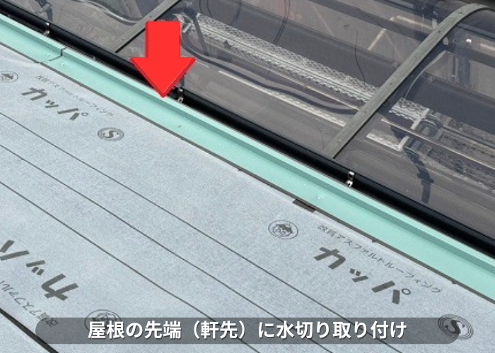 加東市　割れの多いスレート屋根への改修工事で水切り取り付け割れの多いスレート屋根への改修工事で水切り取り付け