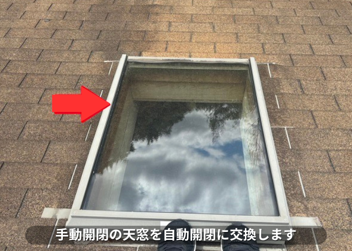 加東市　手動開閉の天窓