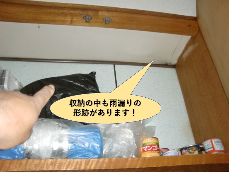 岸和田市の収納の中も雨漏りの形跡があります
