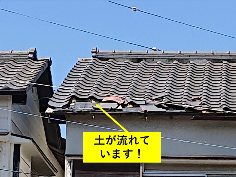 泉大津市の屋根の葺き土が流れています