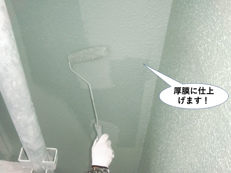 泉南市の外壁を厚膜に仕上げます