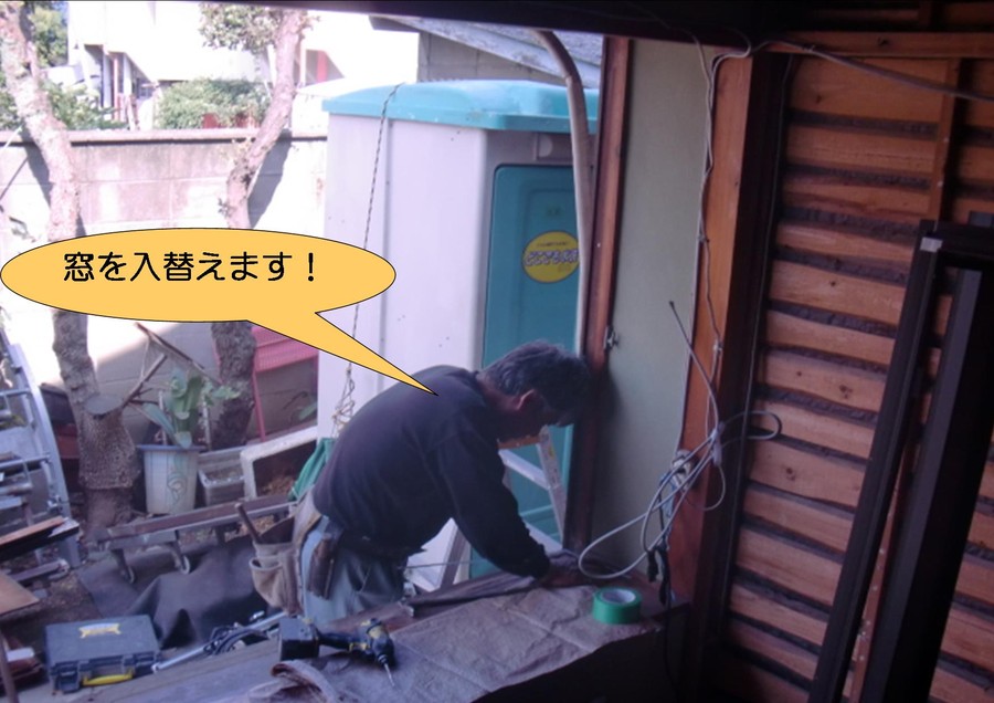 泉北郡忠岡町で和室の窓入替