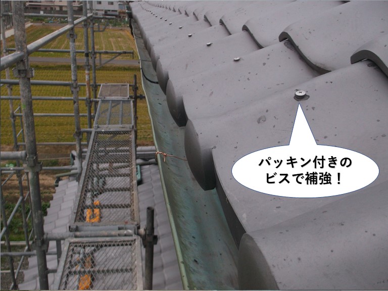 熊取町の軒先瓦をパッキン付きのビスで補強