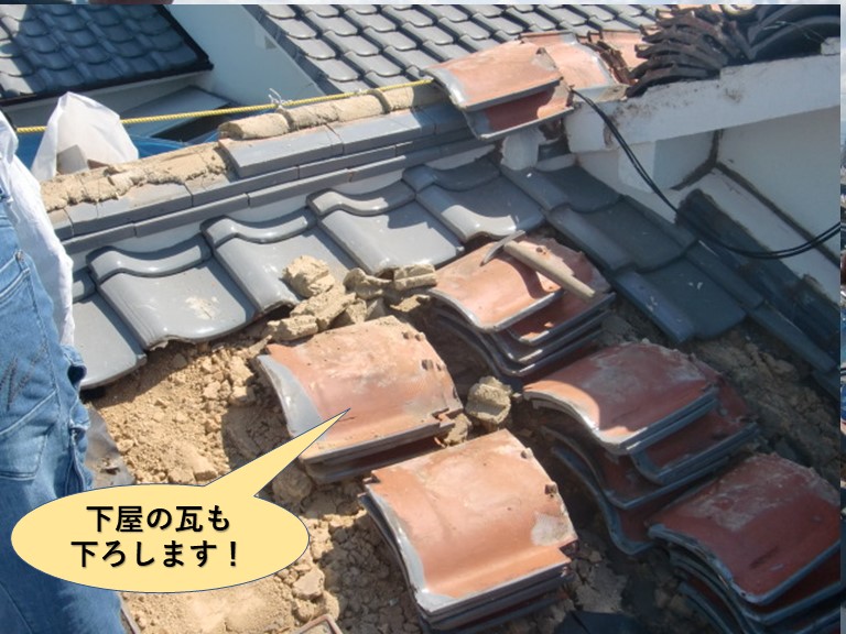 高石市の下屋の瓦も下ろします