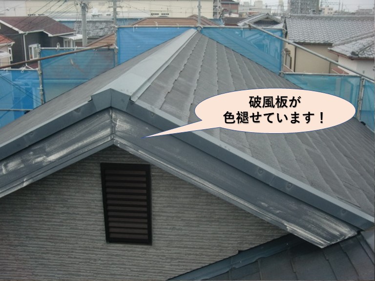 貝塚市の破風板の色褪せ