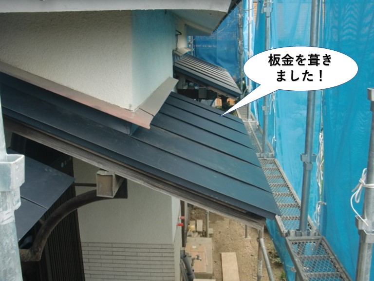 岸和田市の庇に板金を葺きました