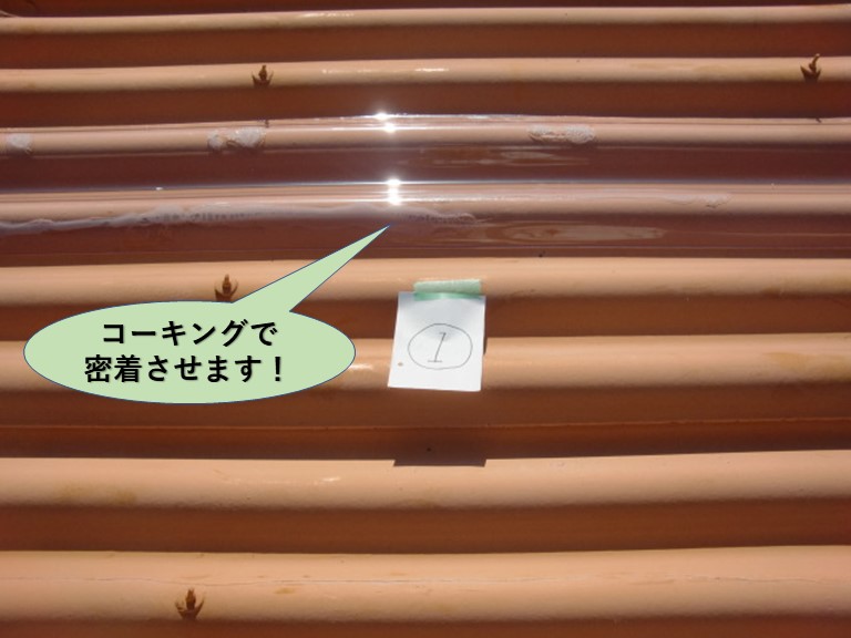 泉佐野市の工場の屋根の修理でコーキングで密着させます